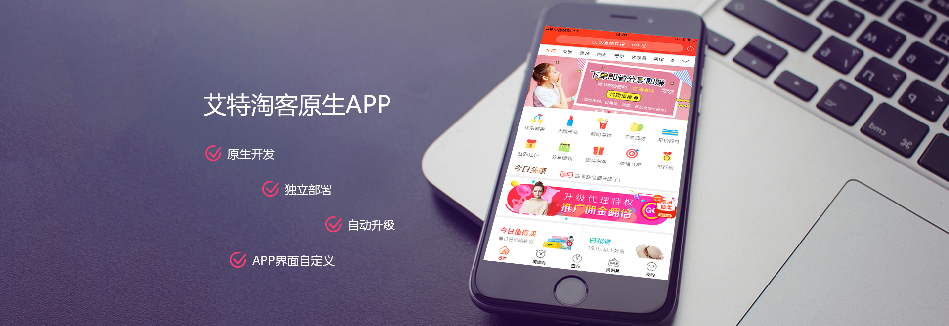 艾特淘客原生app定制