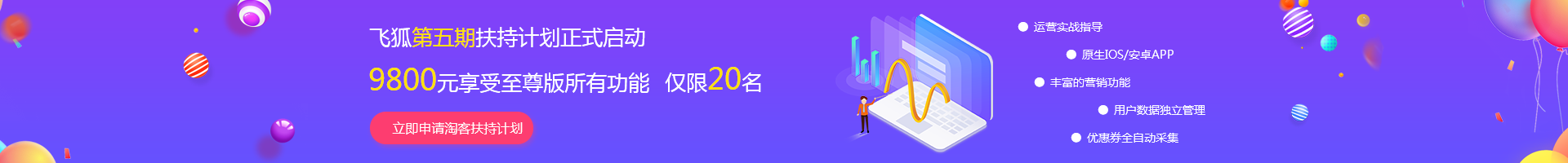 艾特第五期扶持计划