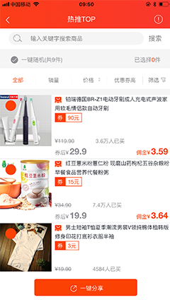 艾特淘宝客app功能