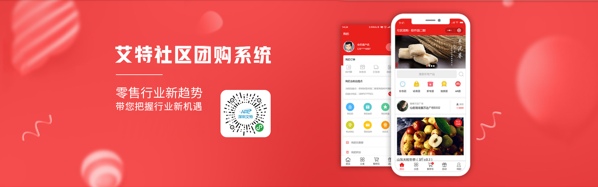 艾特社区团购系统